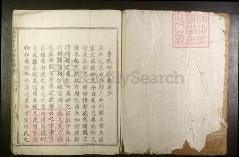 广东省韶关市始兴县曹氏族谱-桃川曹氏四修族谱.pdf电子版插图1