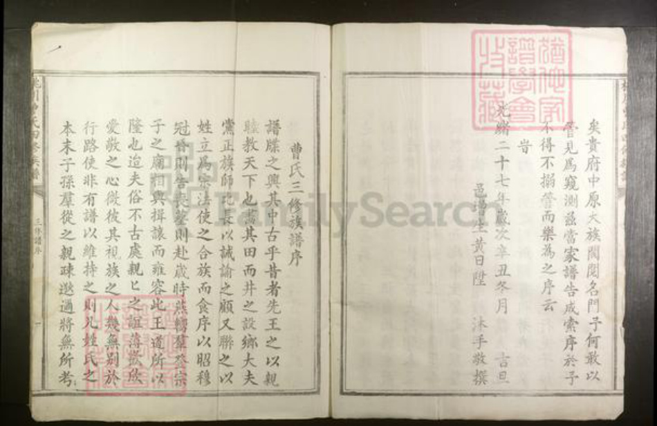 广东省韶关市始兴县曹氏族谱-桃川曹氏四修族谱.pdf电子版插图3