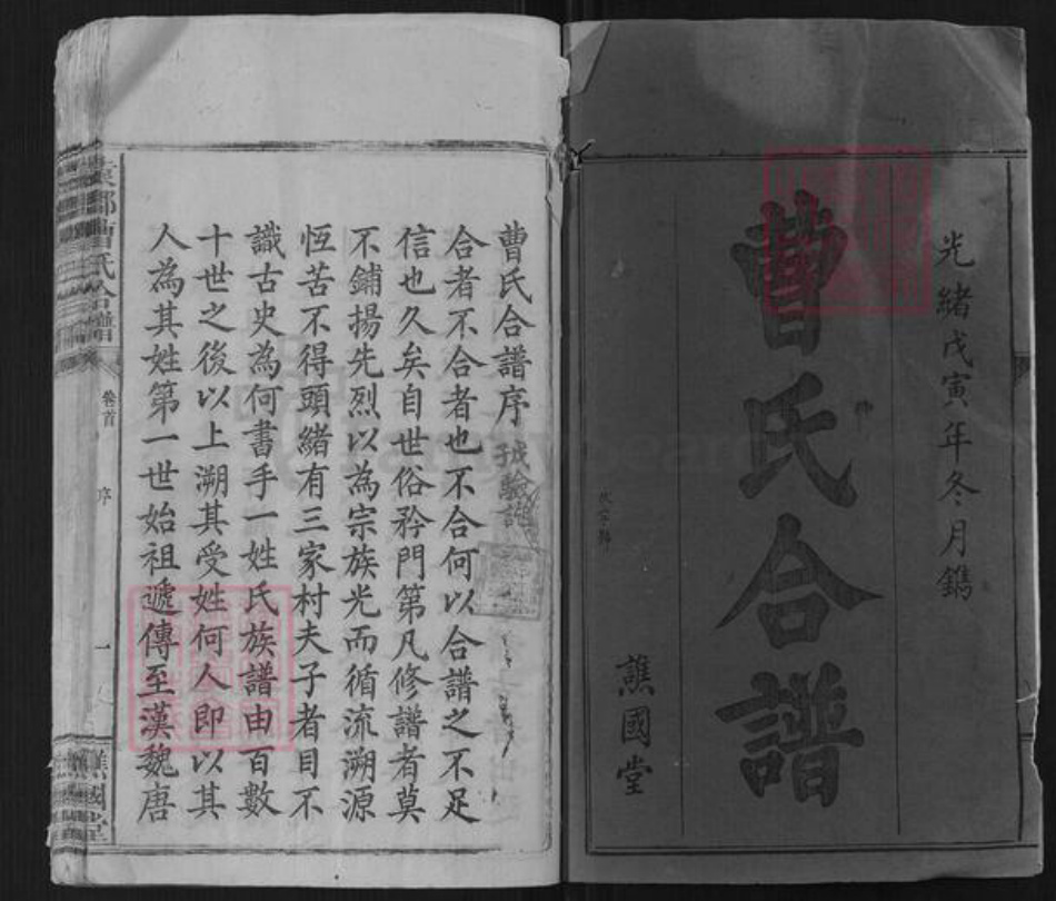 广东省梅州市平远县曹氏族谱-袁郡曹氏合谱[12卷首1卷].pdf电子版插图1