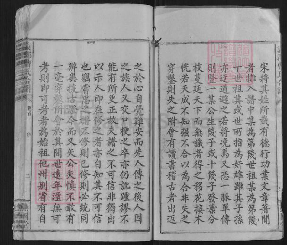 广东省梅州市平远县曹氏族谱-袁郡曹氏合谱[12卷首1卷].pdf电子版插图2