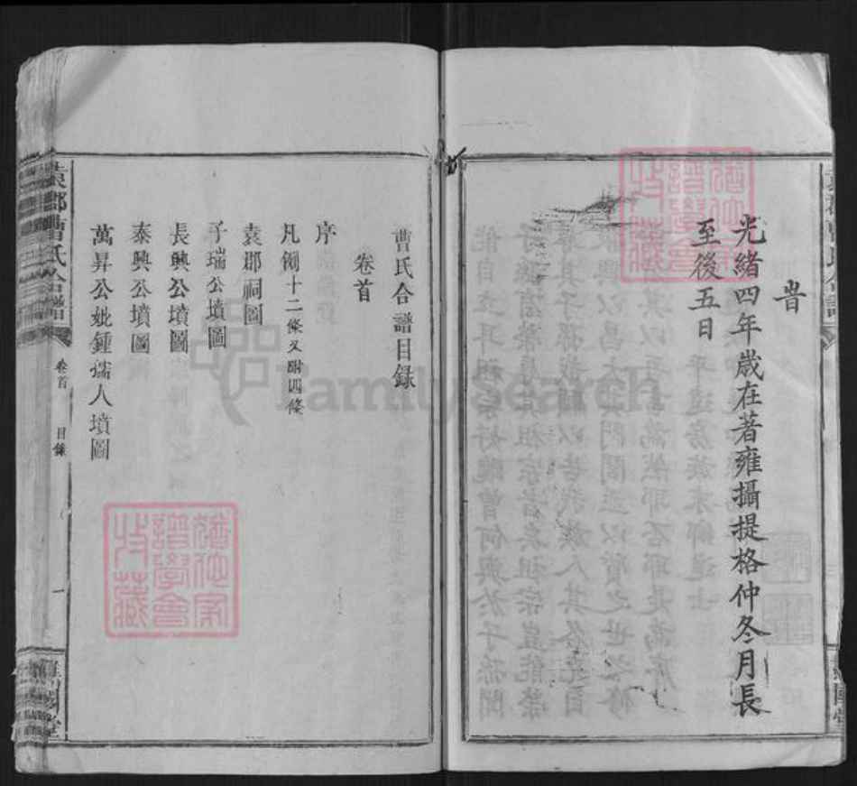 广东省梅州市平远县曹氏族谱-袁郡曹氏合谱[12卷首1卷].pdf电子版插图4