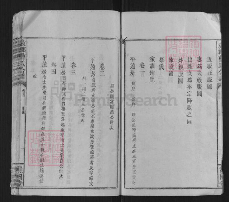 广东省梅州市平远县曹氏族谱-袁郡曹氏合谱[12卷首1卷].pdf电子版插图5