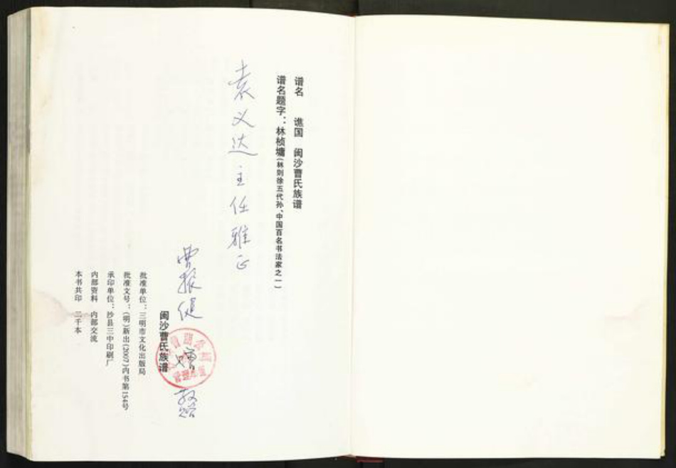 福建省三明市沙县曹氏族谱-谯国闽沙曹氏族谱.pdf电子版插图2