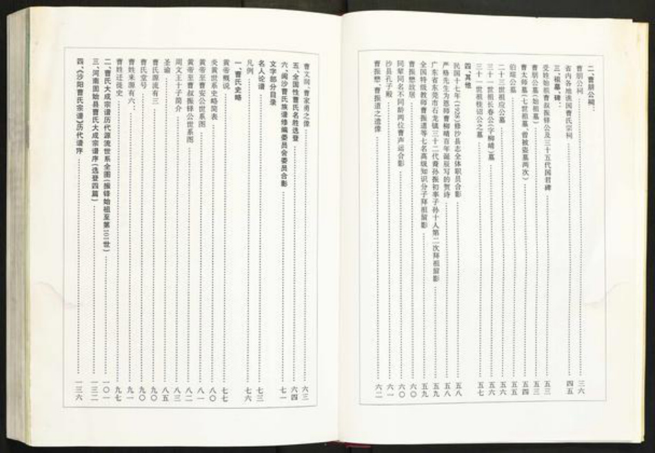 福建省三明市沙县曹氏族谱-谯国闽沙曹氏族谱.pdf电子版插图4