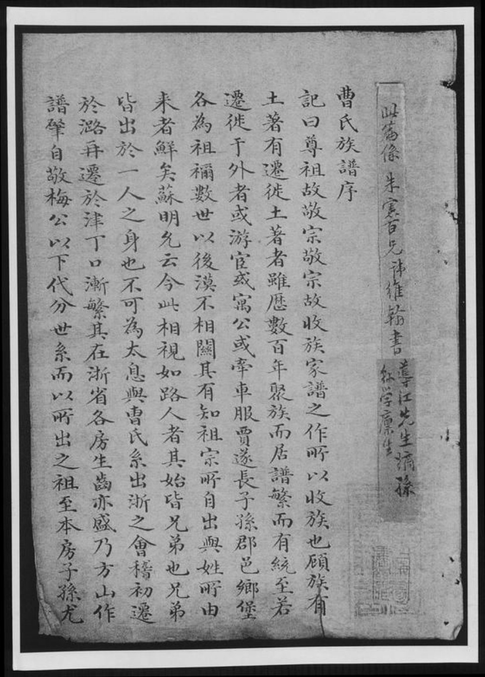 浙江省绍兴曹氏族谱-会稽曹氏族谱[总卷数不详].pdf电子版插图1