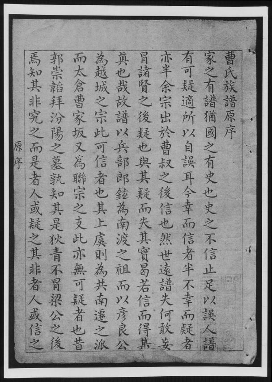浙江省绍兴曹氏族谱-会稽曹氏族谱[总卷数不详].pdf电子版插图3