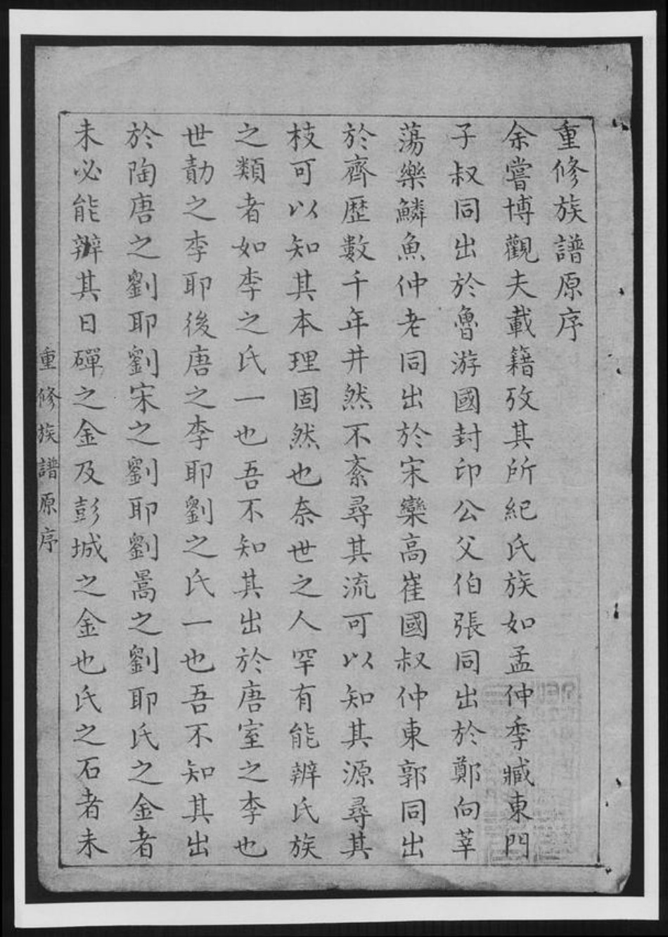 浙江省绍兴曹氏族谱-会稽曹氏族谱[总卷数不详].pdf电子版插图5