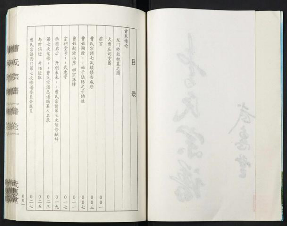 江苏省盐城市阜宁县曹氏族谱-曹氏宗谱.pdf电子版插图2