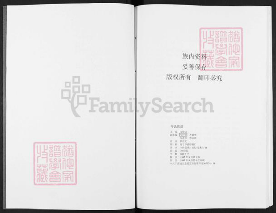 广西壮族自治区岑氏族谱-岑氏族谱.pdf电子版插图2