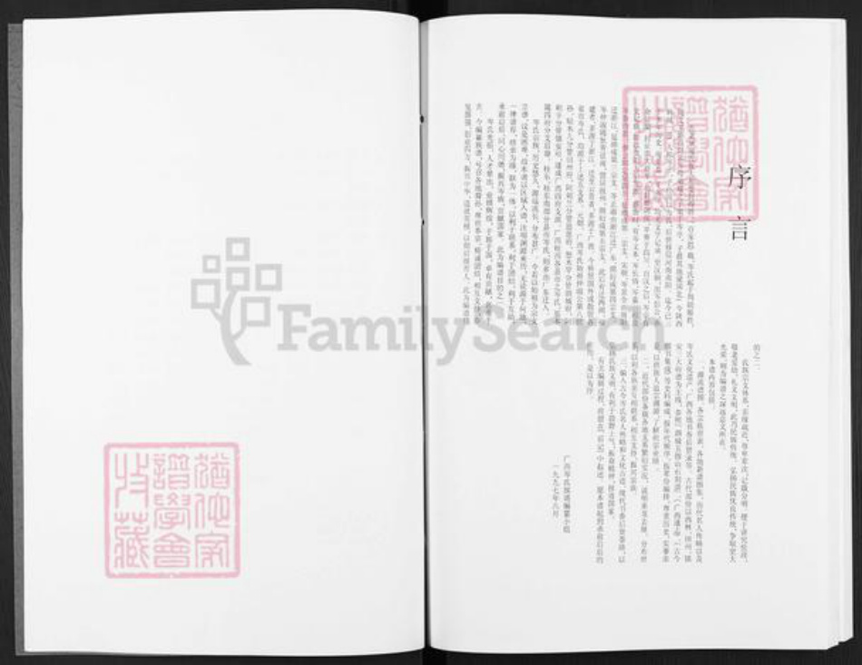 广西壮族自治区岑氏族谱-岑氏族谱.pdf电子版插图4