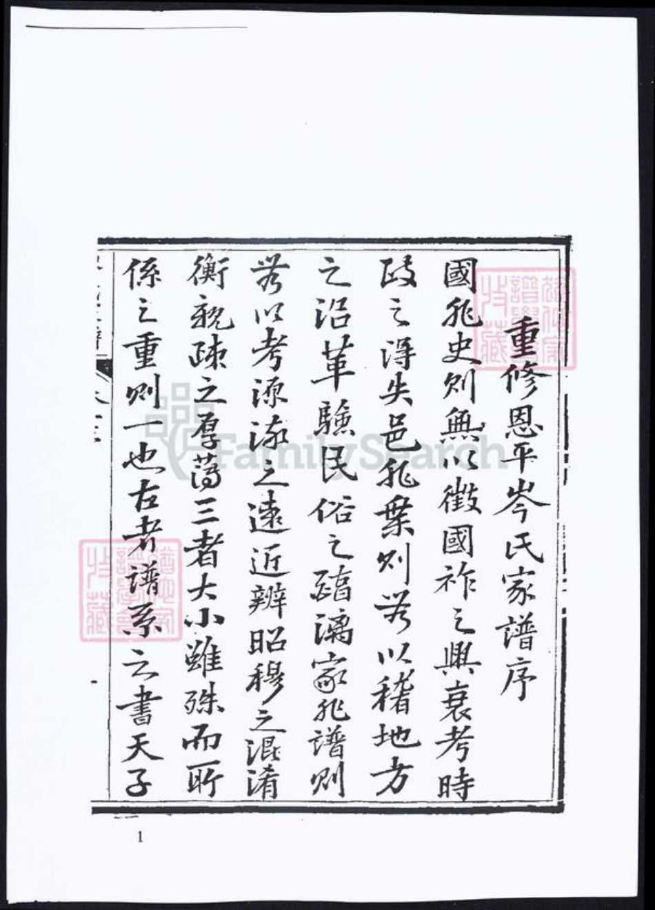 广东省江门市恩平市岑氏族谱-恩平岑氏家谱.pdf电子版插图1 广东省江门市恩平市岑氏族谱-恩平岑氏家谱.pdf电子版插图1