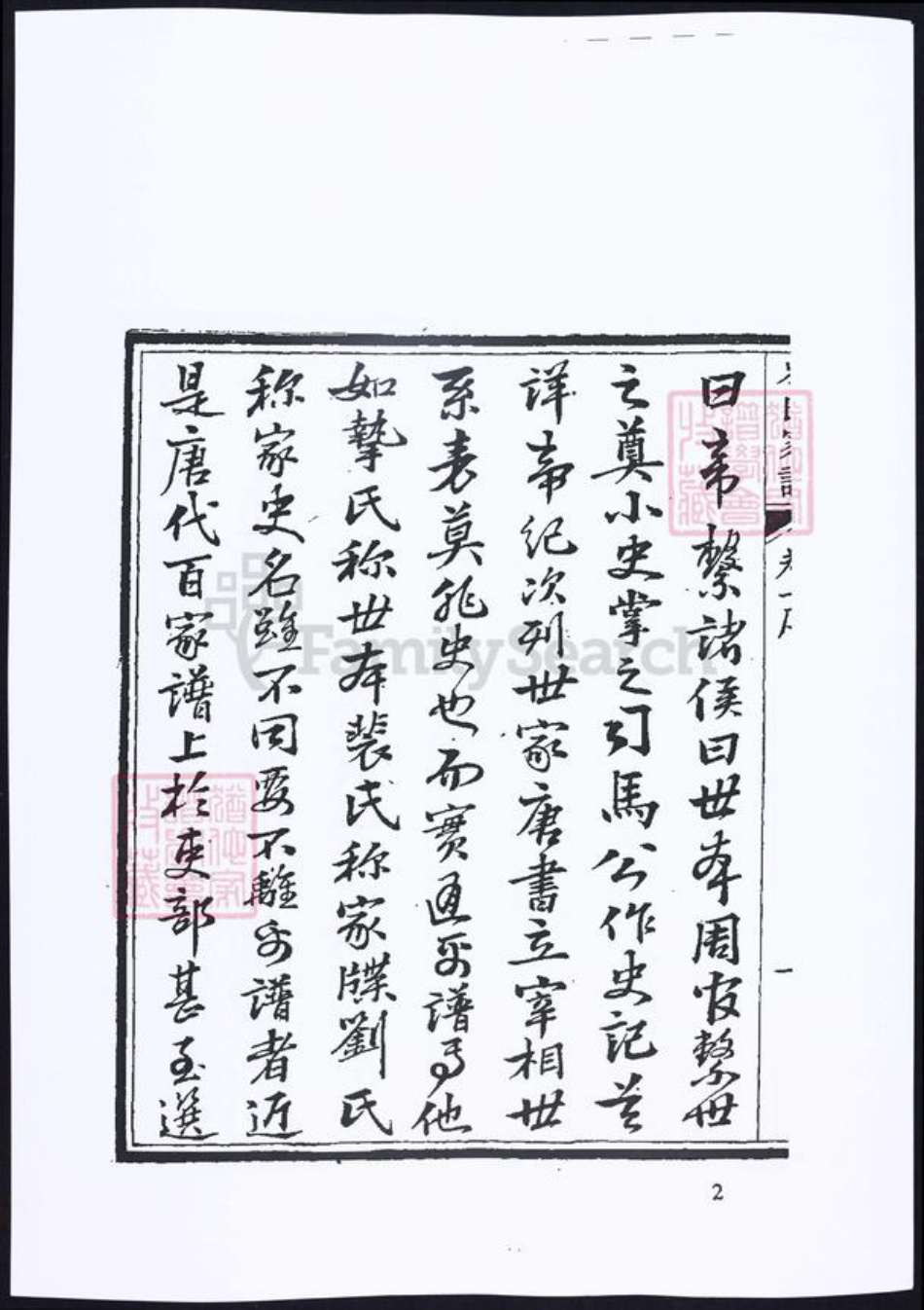 广东省江门市恩平市岑氏族谱-恩平岑氏家谱.pdf电子版插图2 广东省江门市恩平市岑氏族谱-恩平岑氏家谱.pdf电子版插图2