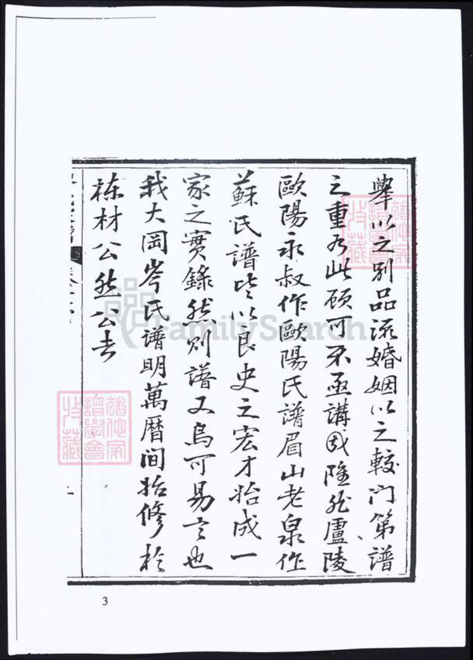 广东省江门市恩平市岑氏族谱-恩平岑氏家谱.pdf电子版插图3 广东省江门市恩平市岑氏族谱-恩平岑氏家谱.pdf电子版插图3