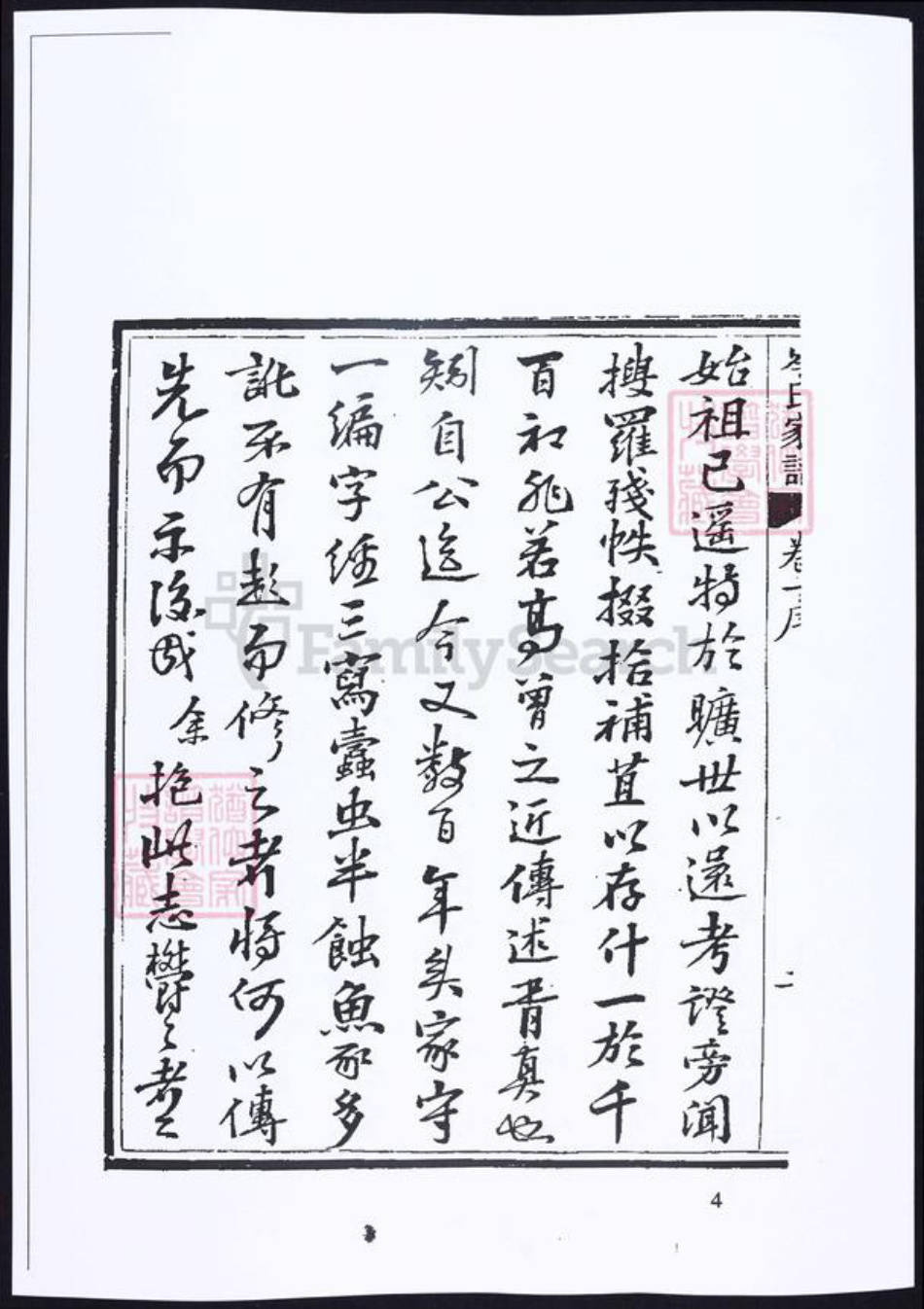 广东省江门市恩平市岑氏族谱-恩平岑氏家谱.pdf电子版插图4 广东省江门市恩平市岑氏族谱-恩平岑氏家谱.pdf电子版插图4