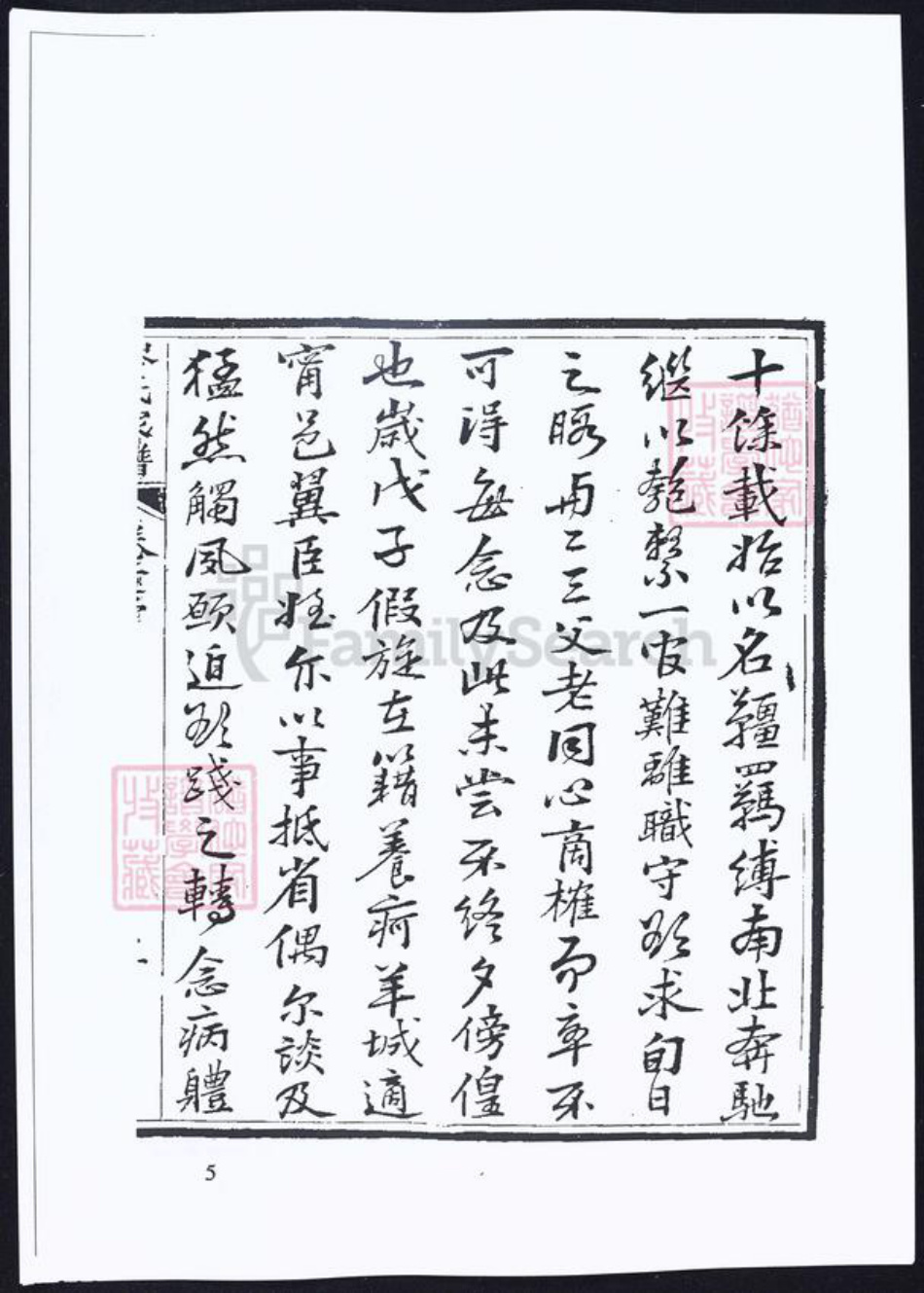 广东省江门市恩平市岑氏族谱-恩平岑氏家谱.pdf电子版插图5 广东省江门市恩平市岑氏族谱-恩平岑氏家谱.pdf电子版插图5