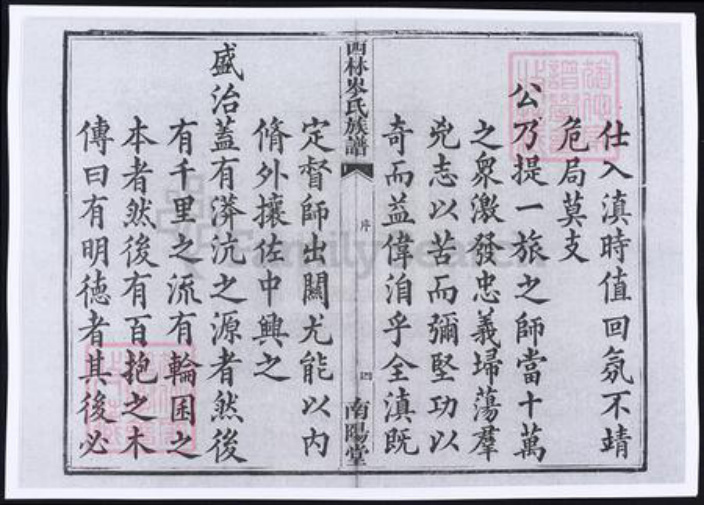广西壮族自治区百色市隆林各族自治县岑氏族谱-广西西林岑氏族谱.pdf电子版插图5