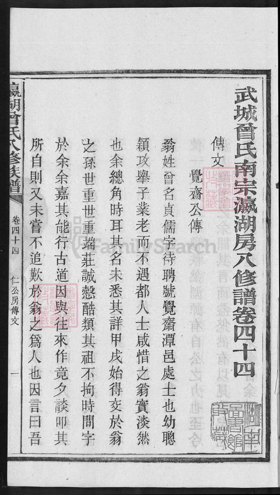 湖南省湘潭市曾氏族谱-瀛湖曾氏八修族谱 [46卷,首末各1卷].pdf电子版插图2