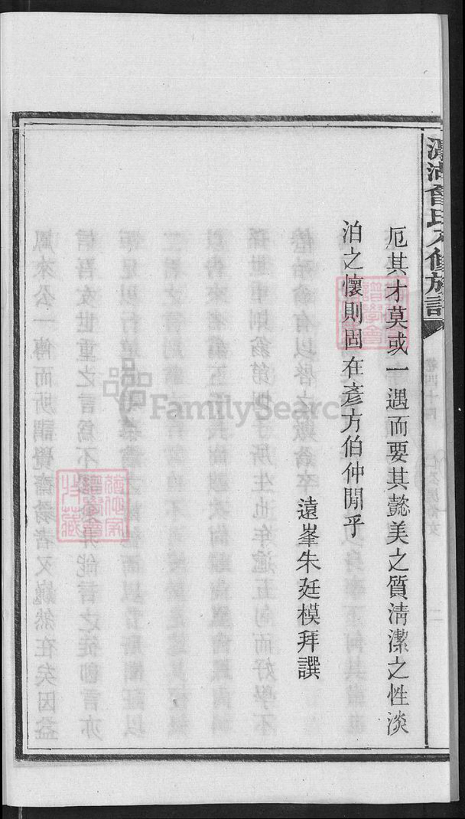 湖南省湘潭市曾氏族谱-瀛湖曾氏八修族谱 [46卷,首末各1卷].pdf电子版插图5