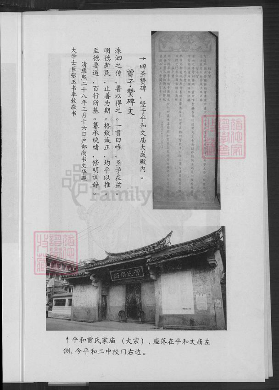 福建省漳州市平和县霞寨镇曾氏族谱-武城曾氏族谱.pdf电子版插图3