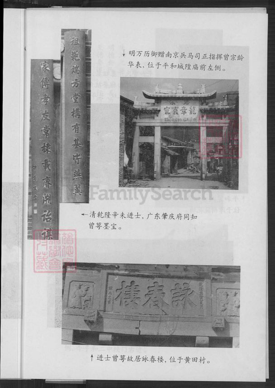 福建省漳州市平和县霞寨镇曾氏族谱-武城曾氏族谱.pdf电子版插图5