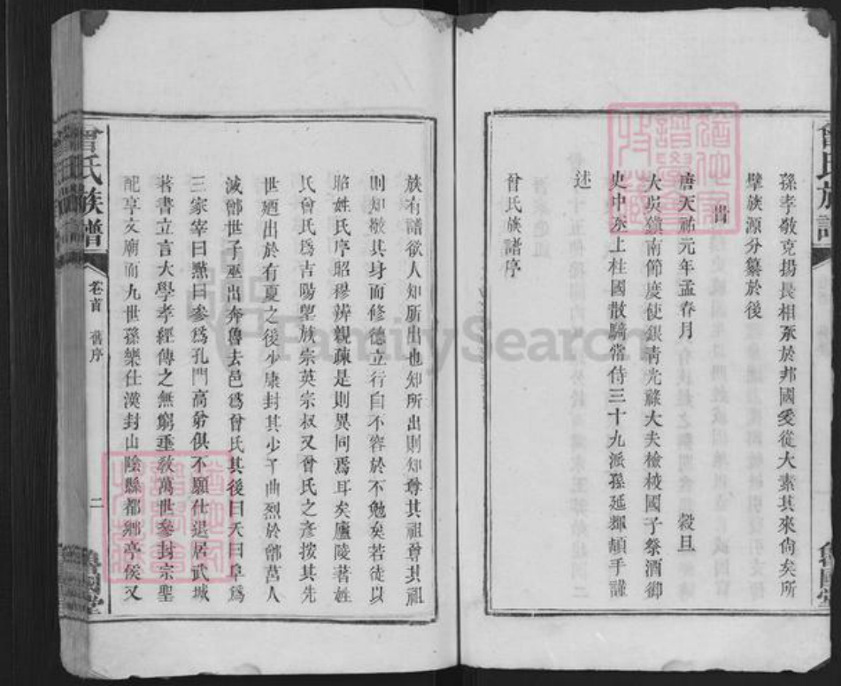 山东省德州市武城县曾氏鲁国堂族谱-曾氏族谱.pdf电子版插图2