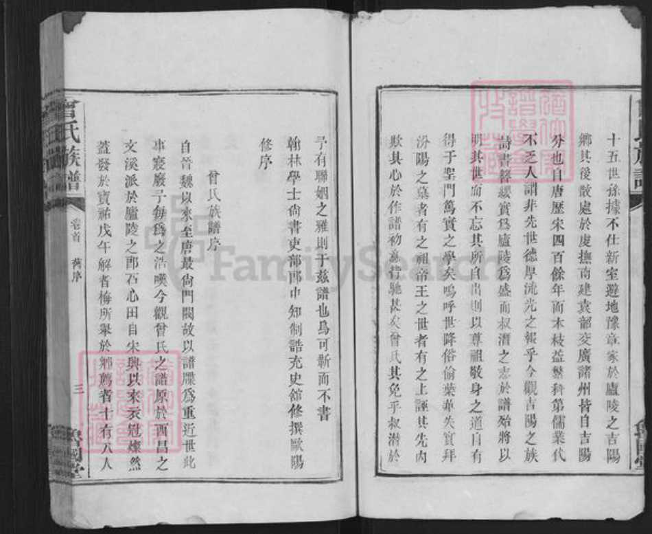 山东省德州市武城县曾氏鲁国堂族谱-曾氏族谱.pdf电子版插图3