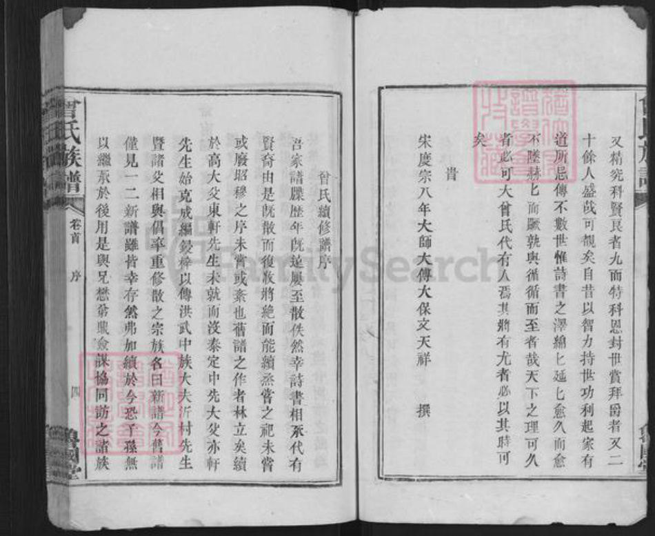 山东省德州市武城县曾氏鲁国堂族谱-曾氏族谱.pdf电子版插图4