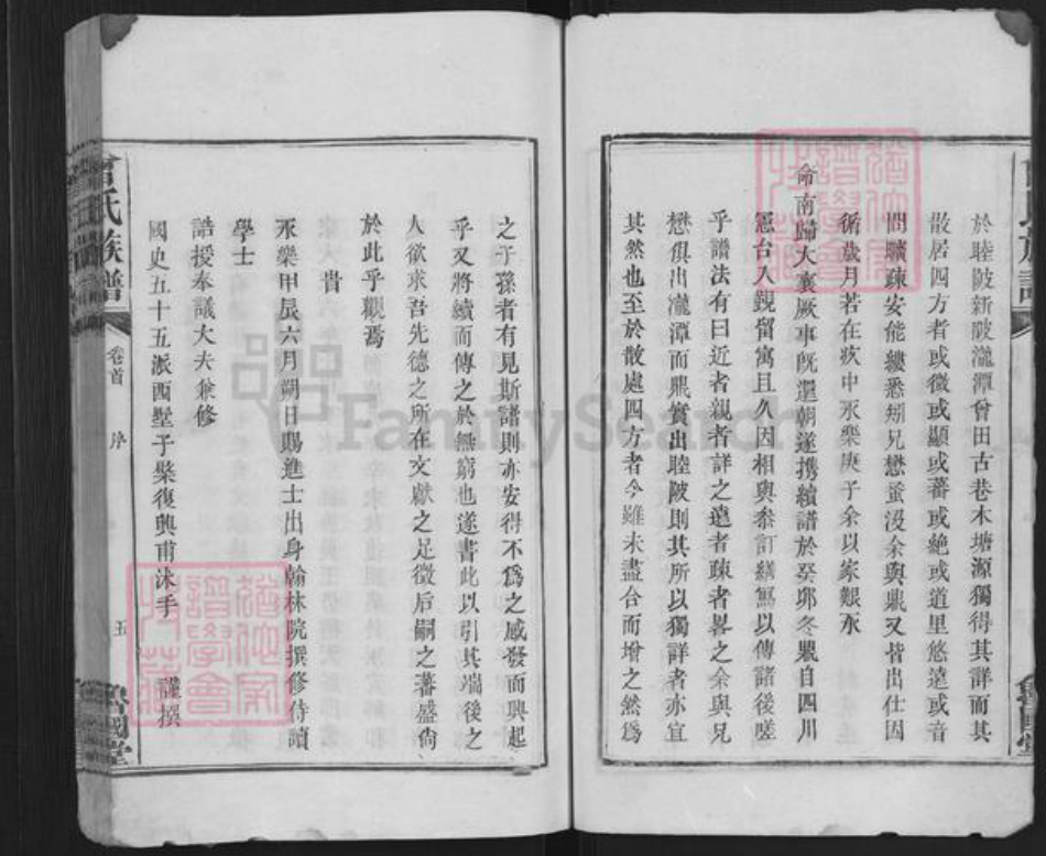 山东省德州市武城县曾氏鲁国堂族谱-曾氏族谱.pdf电子版插图5