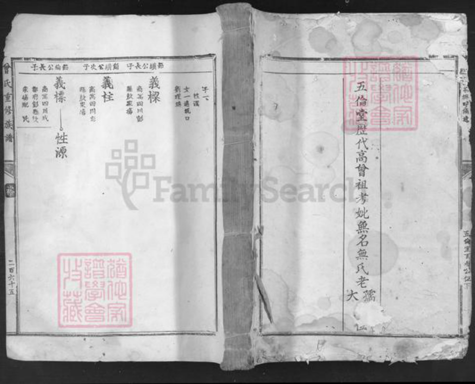 江西省吉安市泰和市灌溪镇曾氏五伦堂族谱-曾氏重修族谱.pdf电子版插图