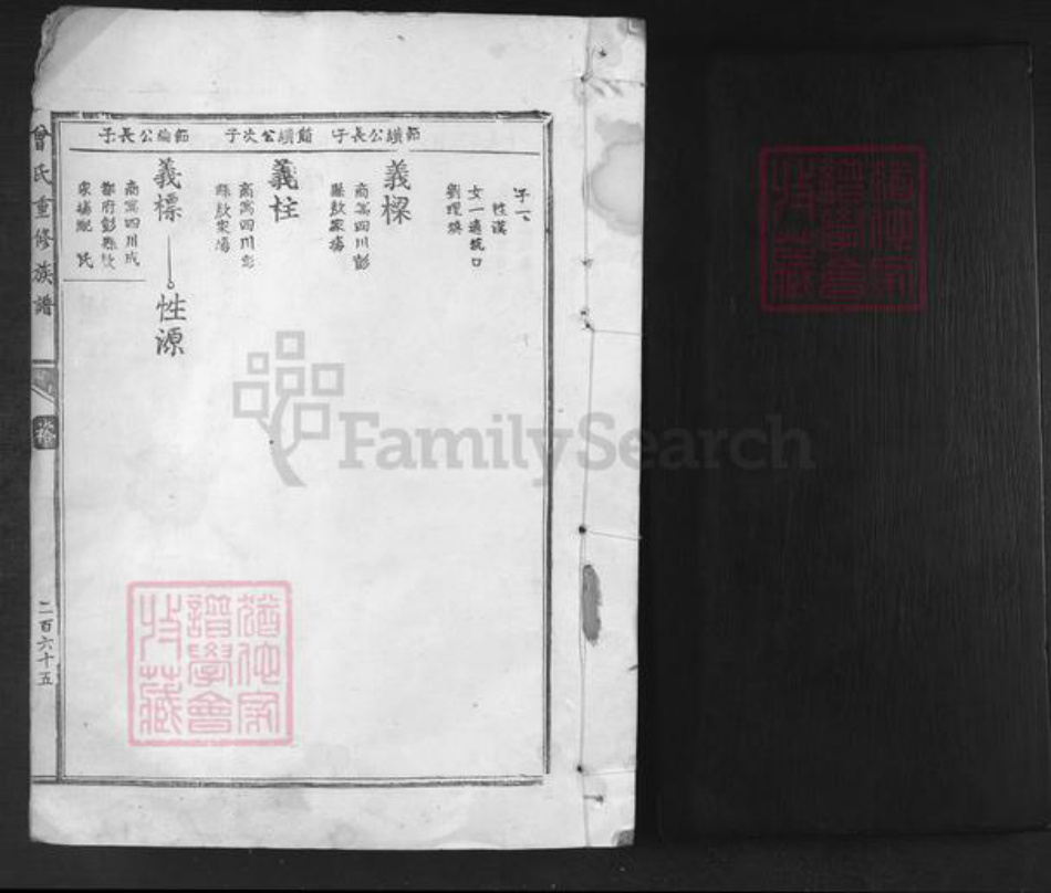 江西省吉安市泰和市灌溪镇曾氏五伦堂族谱-曾氏重修族谱.pdf电子版插图1