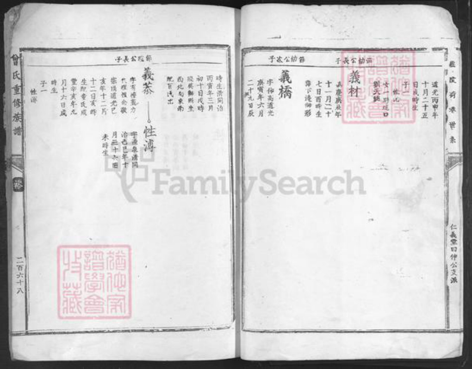 江西省吉安市泰和市灌溪镇曾氏五伦堂族谱-曾氏重修族谱.pdf电子版插图4
