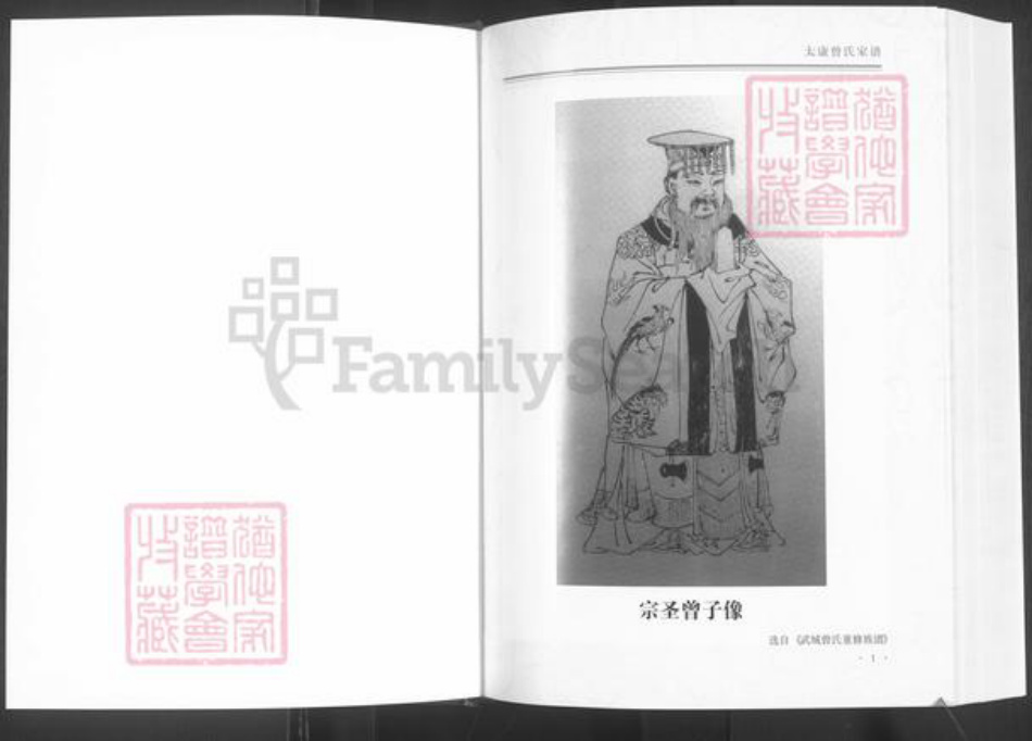河南省周口市太康县曾氏族谱-太康曾氏重修族谱.pdf电子版插图1