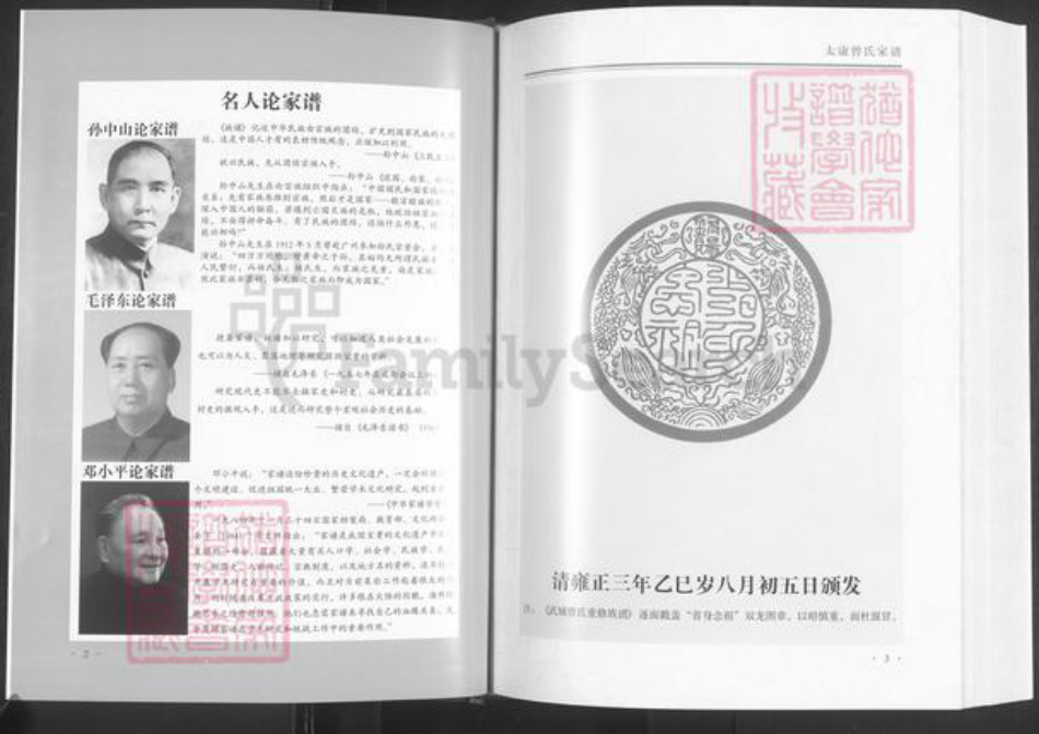 河南省周口市太康县曾氏族谱-太康曾氏重修族谱.pdf电子版插图2