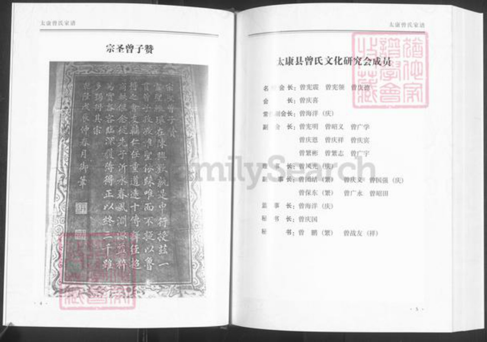 河南省周口市太康县曾氏族谱-太康曾氏重修族谱.pdf电子版插图3