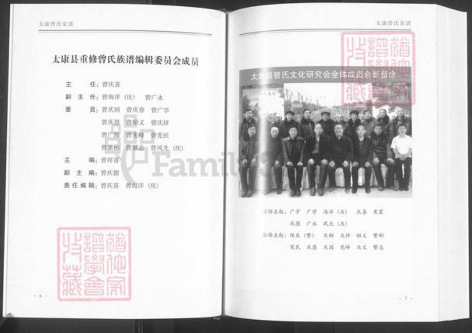 河南省周口市太康县曾氏族谱-太康曾氏重修族谱.pdf电子版插图4