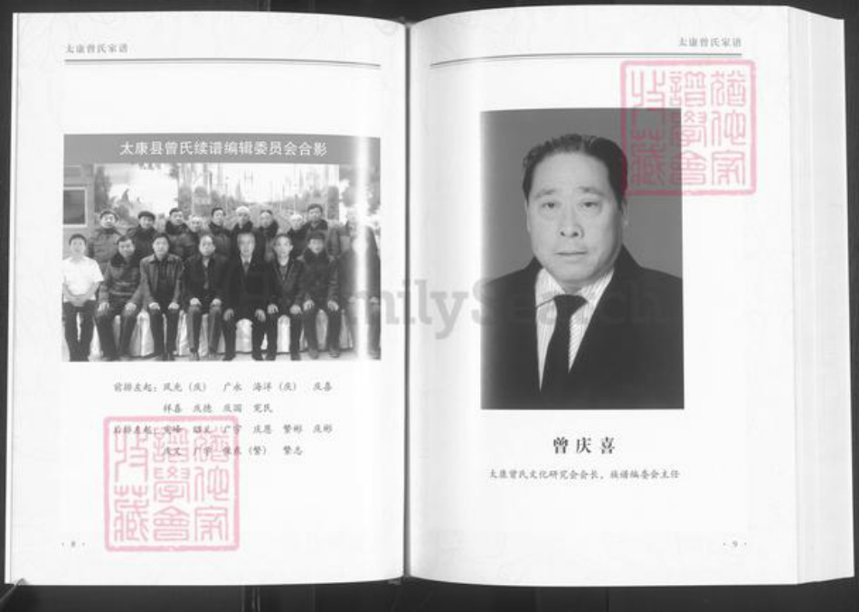河南省周口市太康县曾氏族谱-太康曾氏重修族谱.pdf电子版插图5