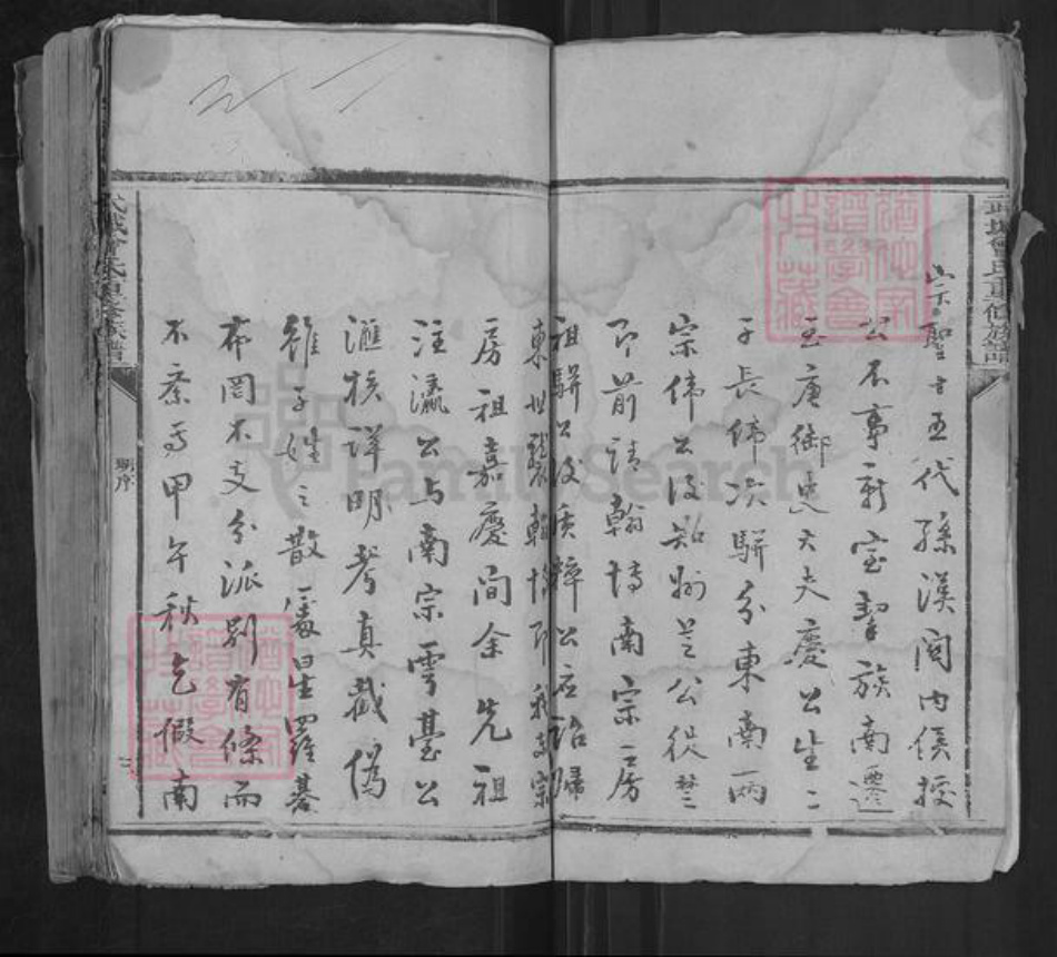 湖北省武汉市新洲区曾氏族谱-武城曾氏重修族谱.pdf电子版插图4