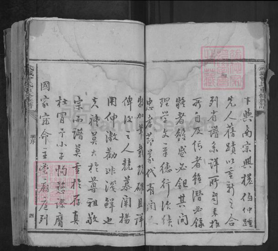 湖北省武汉市新洲区曾氏族谱-武城曾氏重修族谱.pdf电子版插图5
