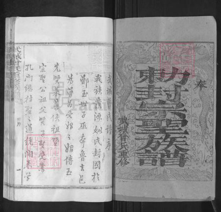 湖北省鄂州市华容区华容镇曾氏族谱-武城曾氏重修族谱.pdf电子版插图1 湖北省鄂州市华容区华容镇曾氏族谱-武城曾氏重修族谱.pdf电子版插图1