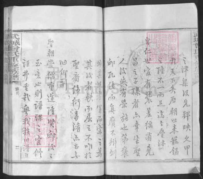 湖北省鄂州市华容区华容镇曾氏族谱-武城曾氏重修族谱.pdf电子版插图2 湖北省鄂州市华容区华容镇曾氏族谱-武城曾氏重修族谱.pdf电子版插图2