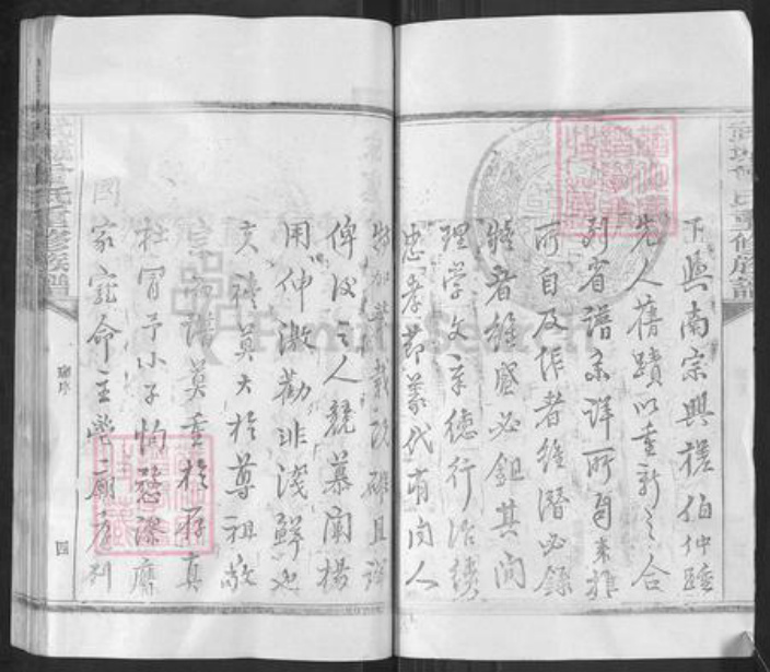 湖北省鄂州市华容区华容镇曾氏族谱-武城曾氏重修族谱.pdf电子版插图4 湖北省鄂州市华容区华容镇曾氏族谱-武城曾氏重修族谱.pdf电子版插图4