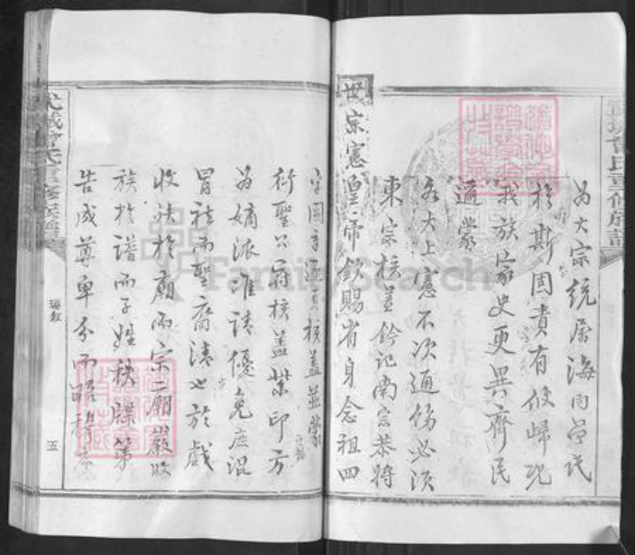 湖北省鄂州市华容区华容镇曾氏族谱-武城曾氏重修族谱.pdf电子版插图5 湖北省鄂州市华容区华容镇曾氏族谱-武城曾氏重修族谱.pdf电子版插图5