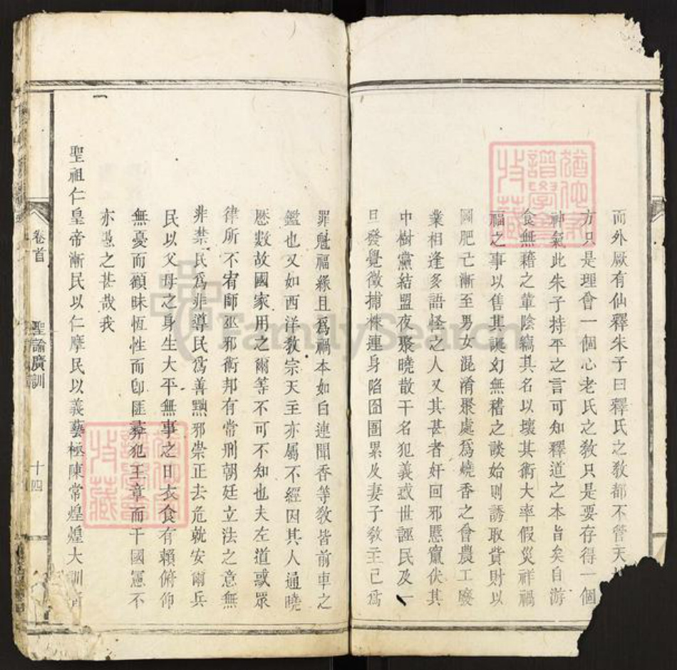 江西省吉安市永丰县曾氏鲁国堂族谱-曾氏族谱.pdf电子版插图5 江西省吉安市永丰县曾氏鲁国堂族谱-曾氏族谱.pdf电子版插图5