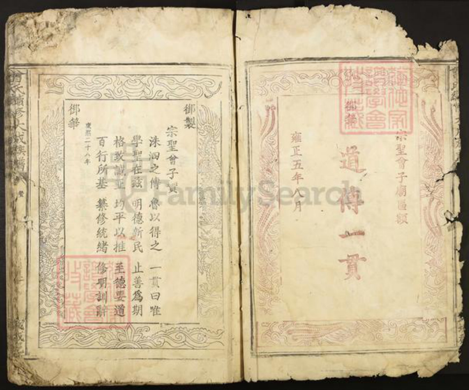 江西省吉安市永丰县曾氏族谱-曾氏续修大成族谱.pdf电子版插图4