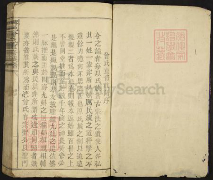 江西省赣州市兴国县崇贤乡曾氏族谱-兴邑曾氏重修族谱.pdf电子版插图1