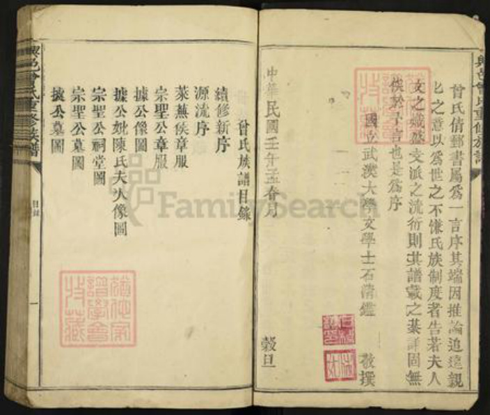 江西省赣州市兴国县崇贤乡曾氏族谱-兴邑曾氏重修族谱.pdf电子版插图3