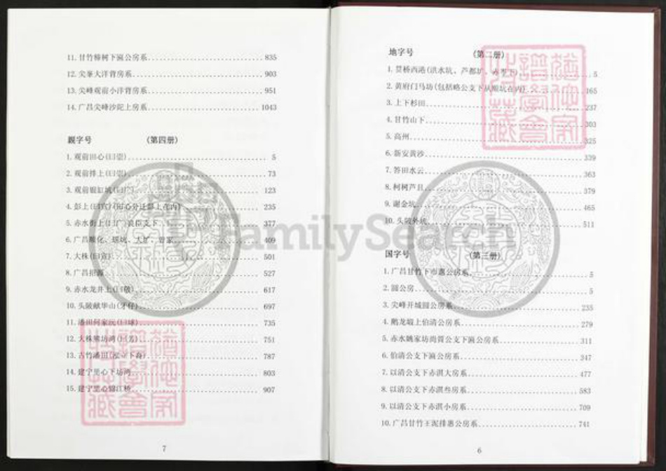 江西省抚州市广昌县头陂镇曾氏族谱-武城曾氏重修族谱.pdf电子版插图5