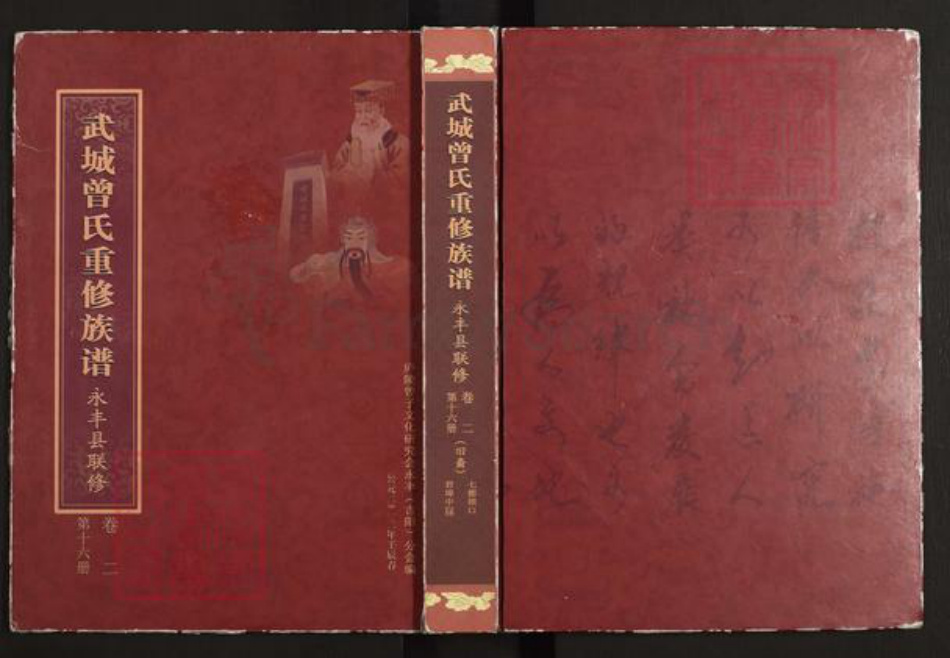 江西省吉安市永丰县七都乡曾氏族谱-武城曾氏重修族谱.pdf电子版插图