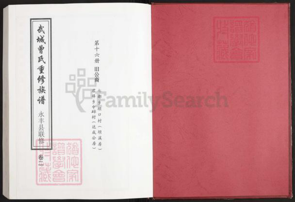 江西省吉安市永丰县七都乡曾氏族谱-武城曾氏重修族谱.pdf电子版插图2