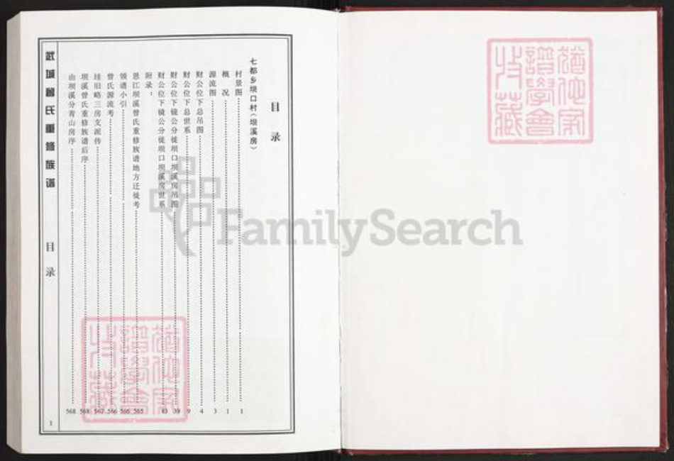 江西省吉安市永丰县七都乡曾氏族谱-武城曾氏重修族谱.pdf电子版插图3